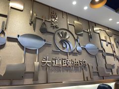 -尚菜·头道豉油鸡(骏景花园店)