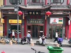 -恒義诚·老鼠窟国营饭店(桥头街店)