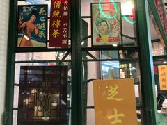 门面-孖记茶档·热腾茶餐(江南西plus店)