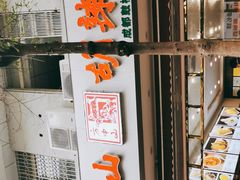 -方中山胡辣汤(成都首店)