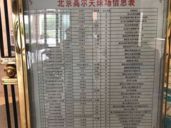 -北京京辉高尔夫俱乐部有限公司