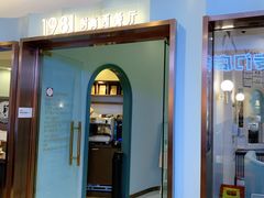 -1981牛排西餐厅(海信店)