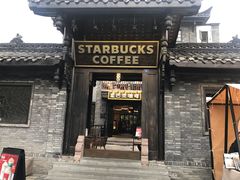 门面-星巴克臻选(成都宽窄巷子店)