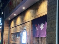 门面-KITON喜豚(清晖园店)