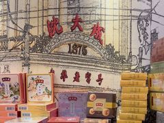 -沈大成(城隍庙店)