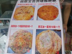 -杨顺宝喜洲粑粑