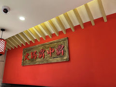 -八合里牛肉火锅(上海世茂广场店)