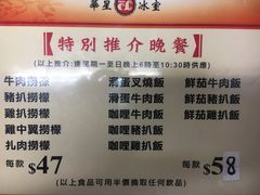 菜单-华星冰室(湾仔店)