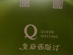 -皇后西斯汀饼店(文化路店)