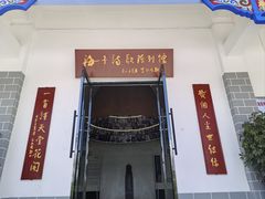 -海子诗歌陈列馆