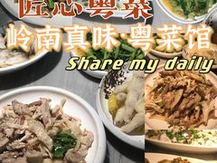 -岭南真味·匠心粤菜(K11店)