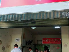 门面-怪老头甜不辣(抚琴小区店)