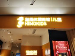 -海马体家庭照相馆(杭州远洋乐堤港店)