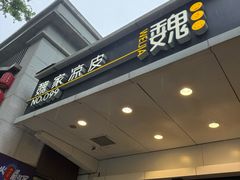 -魏家凉皮(西安秋林宏业商厦店)
