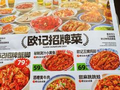 -欧记大排档·景德菜(上海首店)