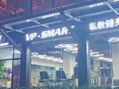 -VPsmart私教健身工作室(新华路旗舰店)