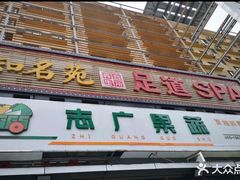 门面-父子俩鸡蛋灌饼(角门店)