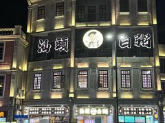 -汕头市小公园