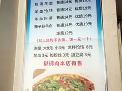 -惠记粉汤羊血(小南门店)