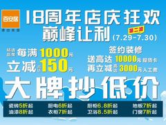 -百安居装修设计中心(海珠店)
