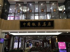 门面-披云徽府(繁华大道店)