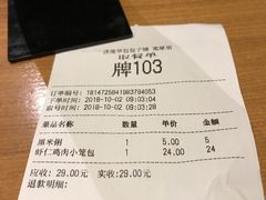 账单-草包包子铺(宽厚里店)