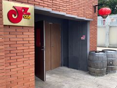 -JZ Club 爵士酒吧(上海店)