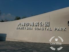 -大梅沙海滨公园