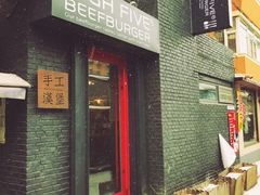 -HIGH FIVE哈福手工汉堡(桂林路店)