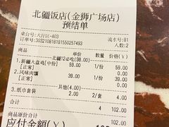 -北疆饭店(金狮广场店)