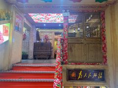 -闯关东东北农家菜(崂山石老人店)