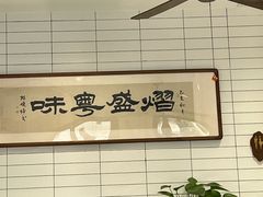 -熠盛粤味·顺德桑拿鸡(永康路店)
