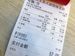 账单-朱洪元苏式面馆(绿宝广场店)