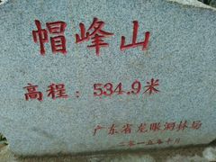-广州市帽峰山景区