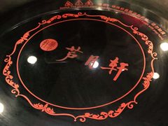 -芦月轩羊蝎子(北蜂窝店)