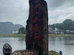 -新安江山水画廊风景区