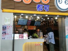 门面-CoCo都可(惠福店)