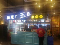 -钢管厂五区小郡肝串串香(车公庙店)