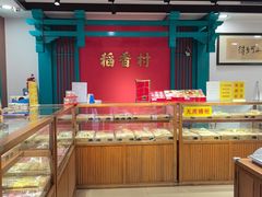 -稻香村(文殊院旗舰店)