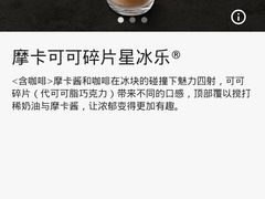 摩卡可可碎片星冰乐-星巴克(金华义乌颐和店)