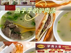 -河间正宗驴肉火烧(听海居店)