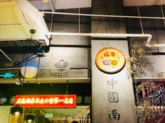 -味福记·本地特色菜(八一万达广场店)