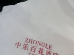 -中乐百花酒店-自助餐厅