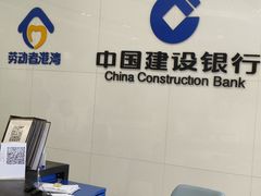 -中国建设银行(广州黄埔支行)
