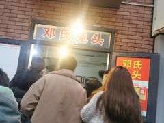 -邓氏兔头