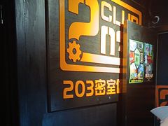 -203密室逃脱体验馆·聚会·亲子·团建(中关村店)