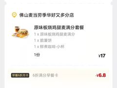 -麦当劳(季华好又多店)