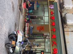 -山珍鲜牛肉火锅本地老字号(汕中老店)