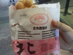 -利强记北角鸡蛋仔(弥敦道店 )