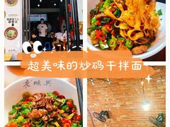 -老顺兴干拌面(雨花亭店)